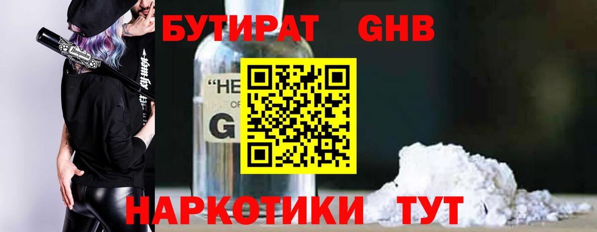 Бутират оксибутират  Вход с VPN  Верхняя Салда 