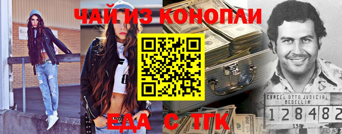 Еда ТГК конопля  Вход с VPN  Верхняя Салда 
