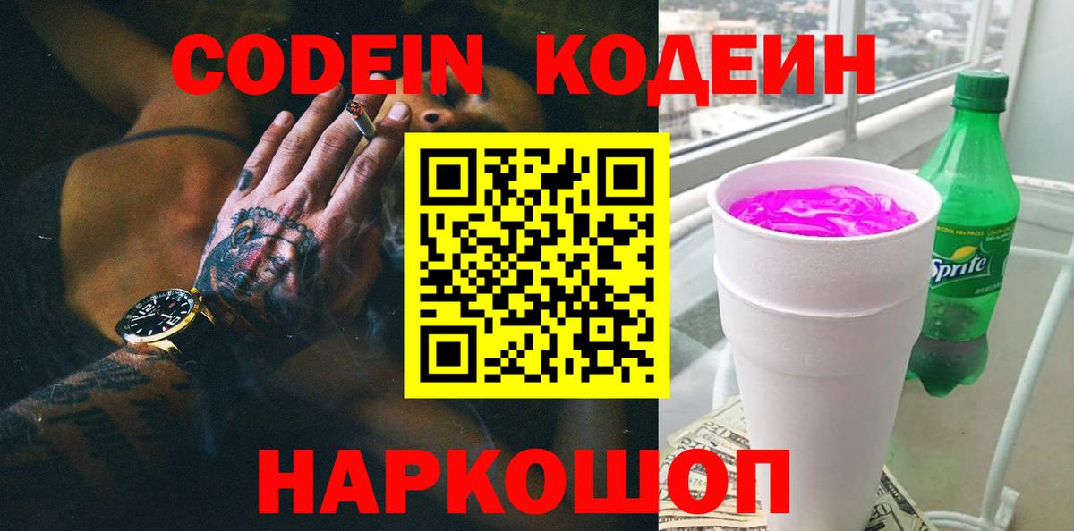Codein Purple Drank  Вход с VPN  Верхняя Салда 