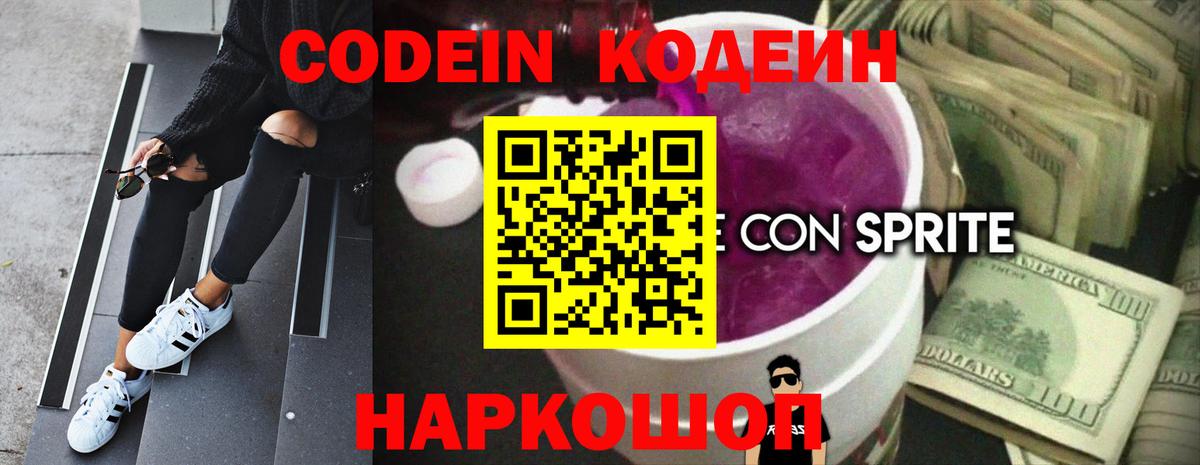 Codein напиток Lean (лин) Верхняя Салда