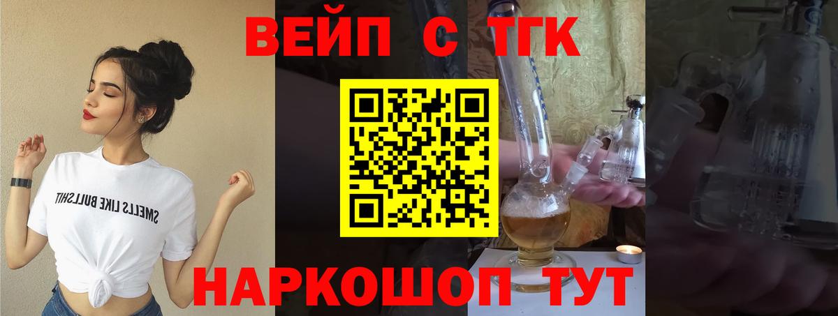 ТГК вейп  Вход с VPN  Верхняя Салда 